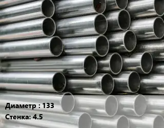 Труба оцинкованная 133 s=4.5
